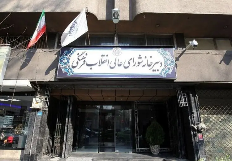 جلسه فوق العاده شورای عالی انقلاب فرهنگی درباره پرونده کنکوری‌های شبهه‌دار