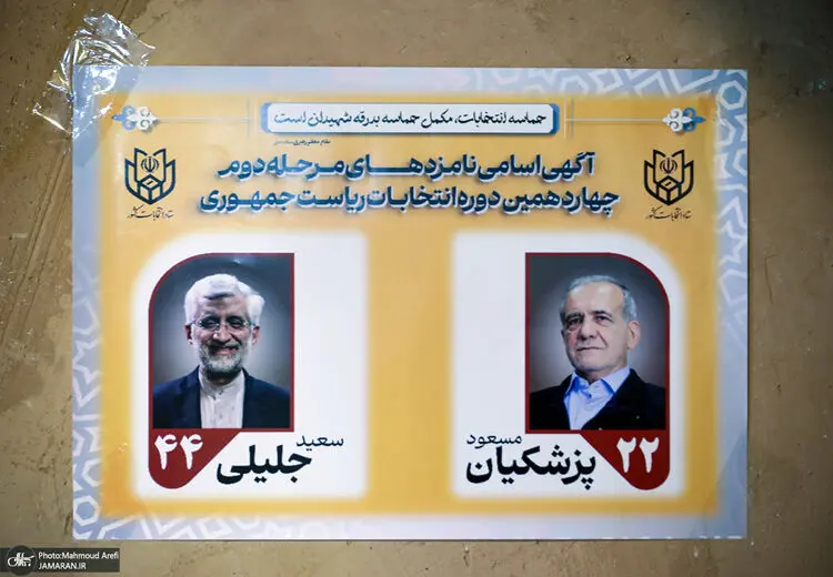 عزل تعدادی از اعضای شعب به دلیل جانبداری از یک نامزد