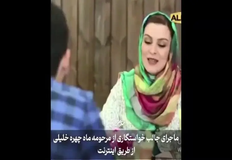 ماجرای جالب خواستگاری اینترنتی از یک بازیگر زن