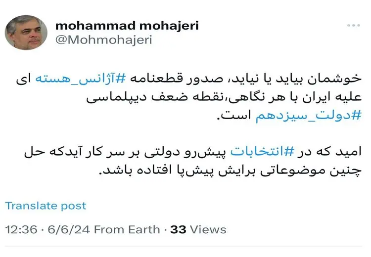 خوشمان بیاید یا نیاید قطعنامه شورای حکام یک نقطه ضعف در دیپلماسی دولت است