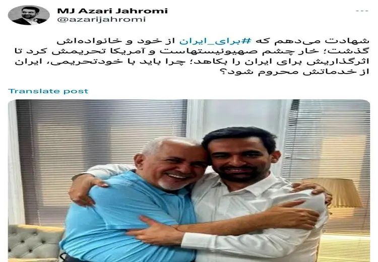 واکنش آذری جهرمی به کناره گیری ظریف از دولت پزشکیان:  شهادت می‌دهم که او برای ایران از خود و خانواده‌اش گذشت