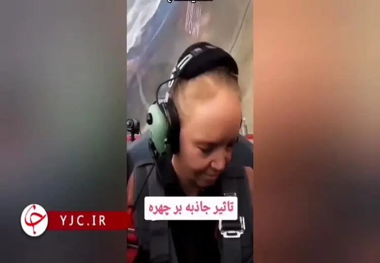 فیلم | تغییر چهره خلبان زن موقع پرواز!
