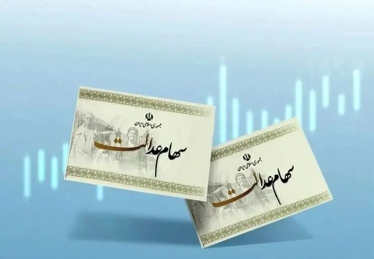زمان پرداخت مرحله جدید سود سهام عدالت مشخص شد