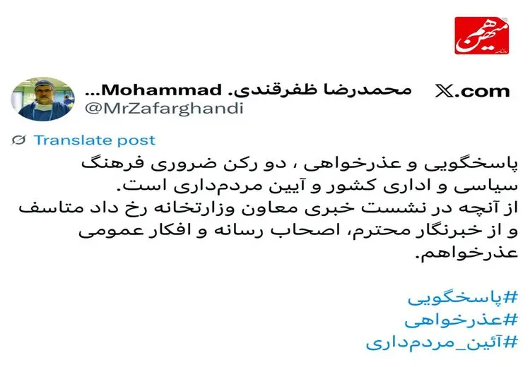 عذرخواهی وزیر بهداشت از یک خبرنگار
