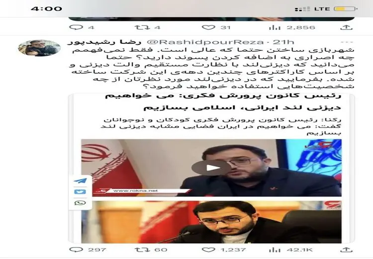 واکنش رشیدپور به ساخت دیزنی لند اسلامی: ساخت شهربازی عالی است ولی چه اصراری به اضافه کردن پسوند دارید؟