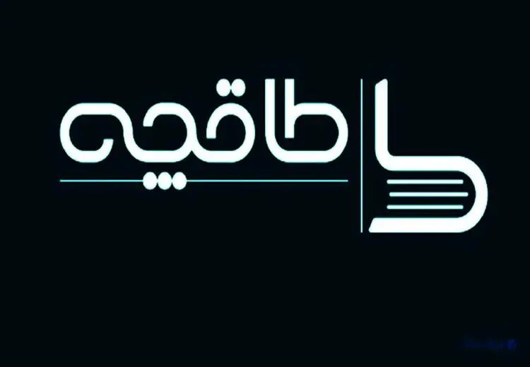 وزارت ارشاد: طاقچه باید مجوز فعالیت بگیرد