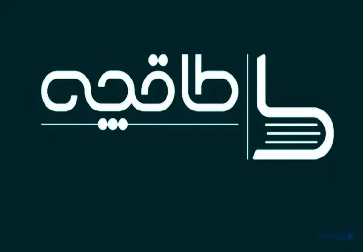 وزارت ارشاد: طاقچه باید مجوز فعالیت بگیرد