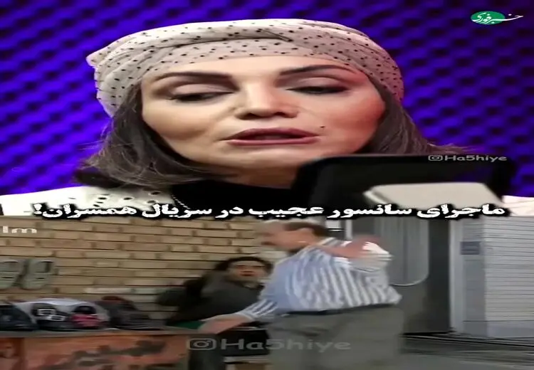  ماجرای سانسور عجیب در سریال همسران