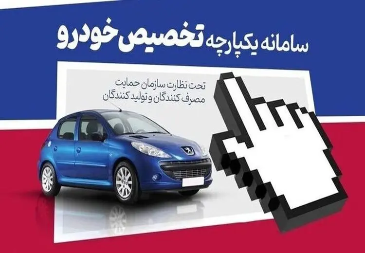 آخرین مهلت ثبت نام خودروهای داخلی