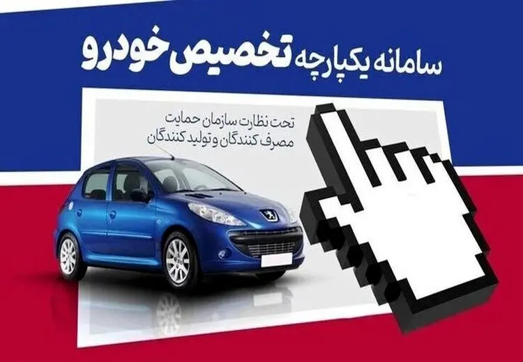 آخرین مهلت ثبت نام خودروهای داخلی