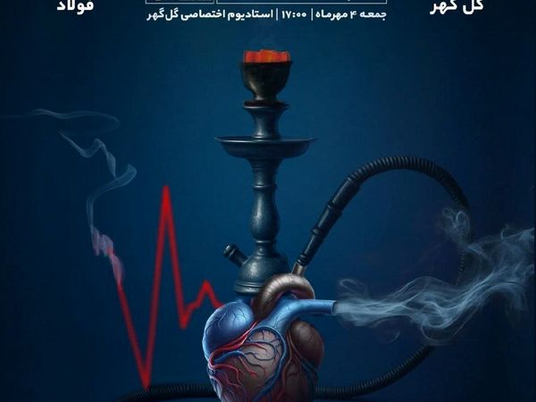تصویر قلیان روی پوستر تیم لیگ برتری