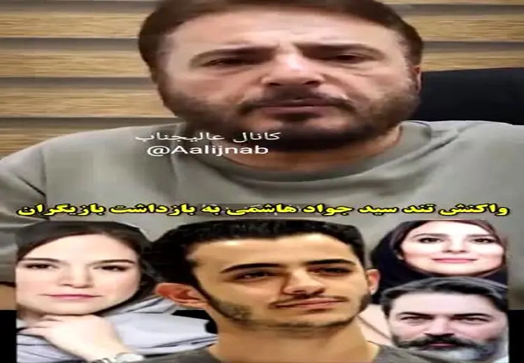 واکنش تند سیدجواد هاشمی به خبر دستگیری چند بازیگر در میهمانی تولد علی شادمان