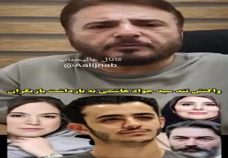 واکنش تند سیدجواد هاشمی به خبر دستگیری چند بازیگر در میهمانی تولد علی شادمان