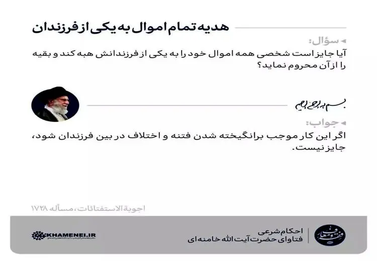 آیا می‌توانیم همه اموال‌مان را فقط به یکی از فرزندان ببخشیم؟