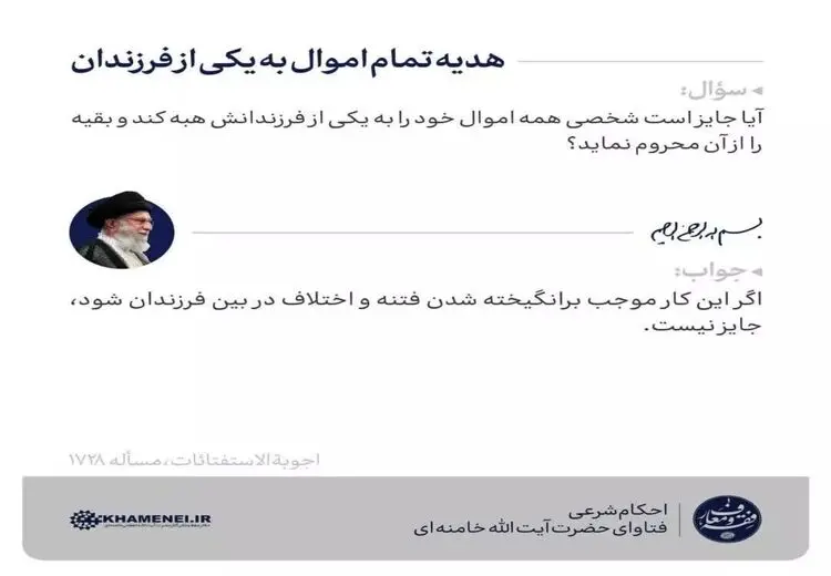 آیا می‌توانیم همه اموال‌مان را فقط به یکی از فرزندان ببخشیم؟