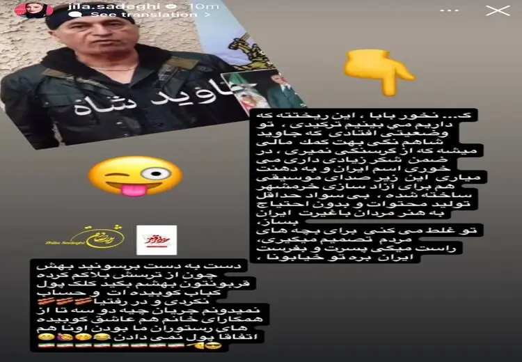 استوری تند و فحاشی ژیلا صادقی علیه حمید فرخ‌نژاد