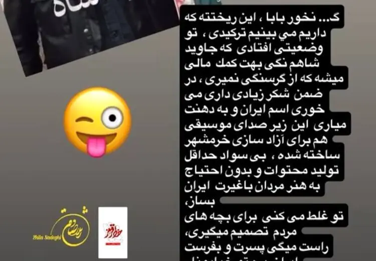 استوری تند و فحاشی ژیلا صادقی علیه حمید فرخ‌نژاد