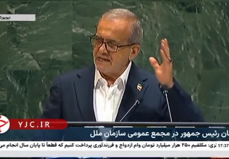 تصاویری از شعرخوانی پزشکیان خطاب به آمریکا