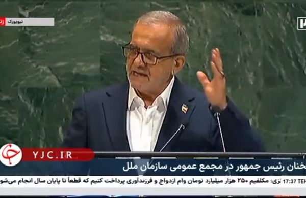 تصاویری از شعرخوانی پزشکیان خطاب به آمریکا