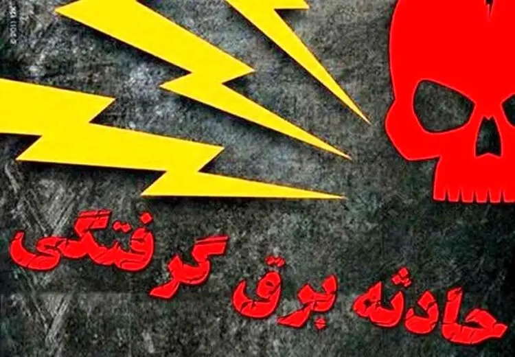 سارق کابل‌های برق را برق گرفت و مرد!
