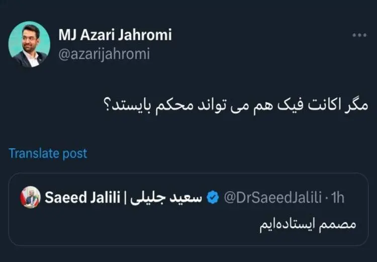 کنایه سنگین آذری جهرمی به سعید جلیلی درباره اکانت فیک