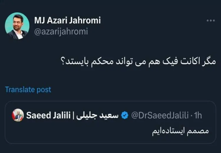 کنایه سنگین آذری جهرمی به سعید جلیلی درباره اکانت فیک