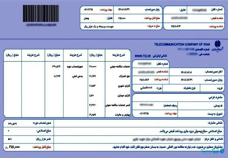 حذف حق اشتراک از قبض تلفن ثابت