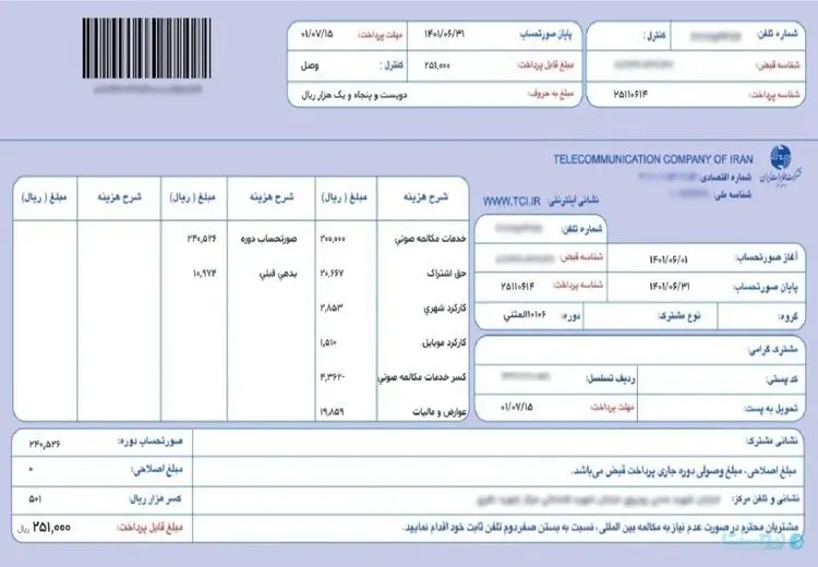 حذف حق اشتراک از قبض تلفن ثابت