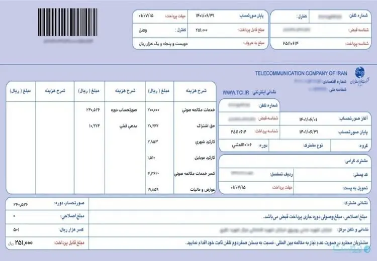 حذف حق اشتراک از قبض تلفن ثابت