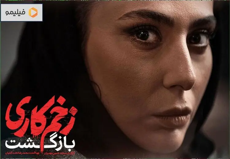اعلام زمان پخش سری جدید سریال زخم کاری