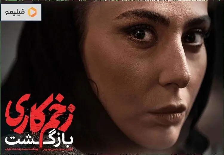 اعلام زمان پخش سری جدید سریال زخم کاری
