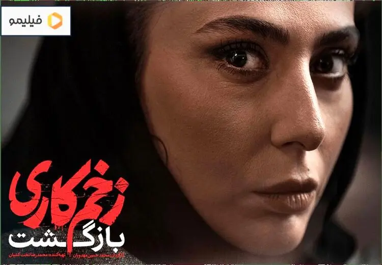 اعلام زمان پخش سری جدید سریال زخم کاری