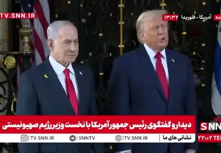سخنرانی جنجالی ترامپ و نتانیاهو درباره حمله به ایران