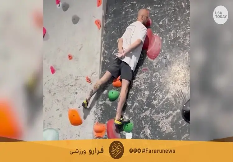 صخره نوردی تماشایی با دست‌های بسته!