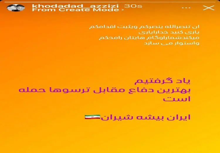 واکنش‌ خداداد عزیزی به حملات اسراییل به ایران