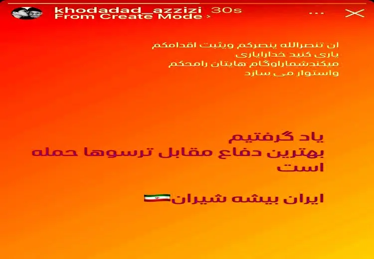 واکنش‌ خداداد عزیزی به حملات اسراییل به ایران
