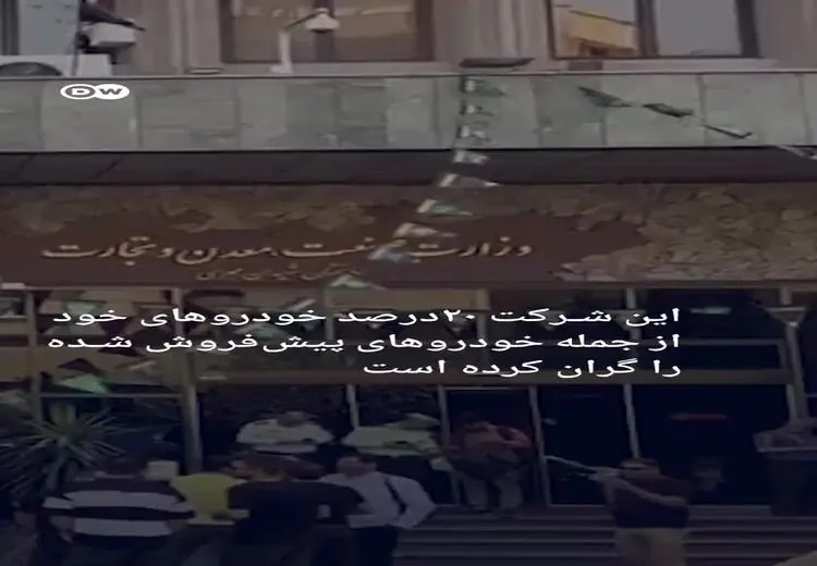 تصاویری از تجمع اعتراضی مشتریان مدیران خودرو در تهران