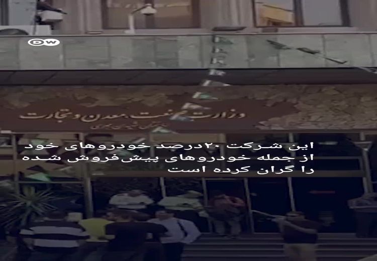 تصاویری از تجمع اعتراضی مشتریان مدیران خودرو در تهران