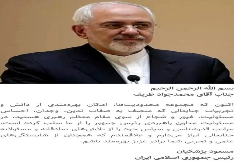 قدردانی دیرهنگام پزشکیان از ظریف