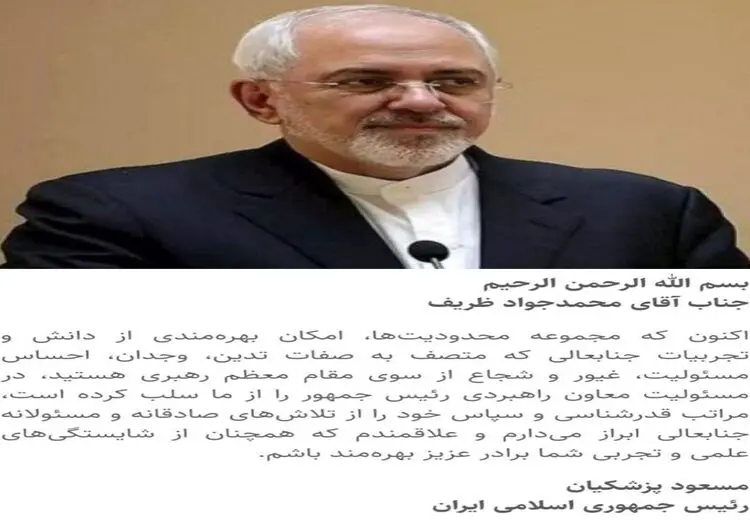 قدردانی دیرهنگام پزشکیان از ظریف