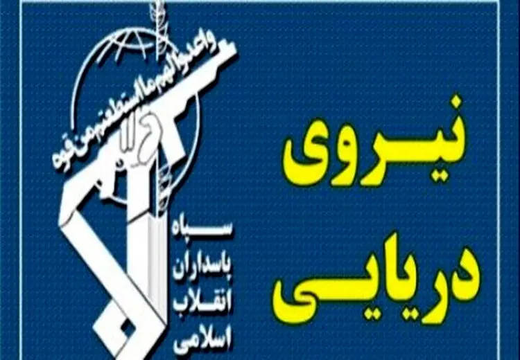 واکنش سپاه به ادعای مزاحمت برای شناور خارجی در تنگه هرمز