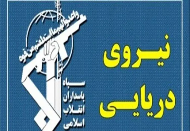 واکنش سپاه به ادعای مزاحمت برای شناور خارجی در تنگه هرمز