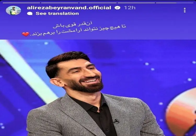 واکنش بیرانوند پس از جنجال حضورش در تلویزیون