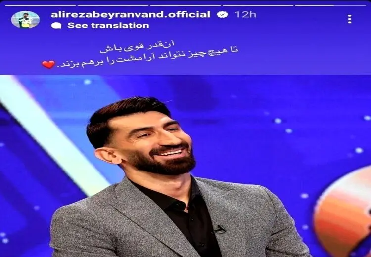 واکنش بیرانوند پس از جنجال حضورش در تلویزیون