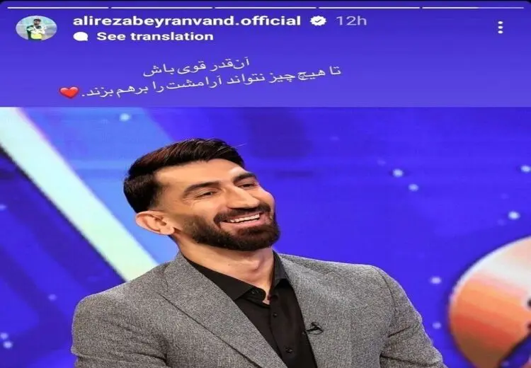 واکنش بیرانوند پس از جنجال حضورش در تلویزیون
