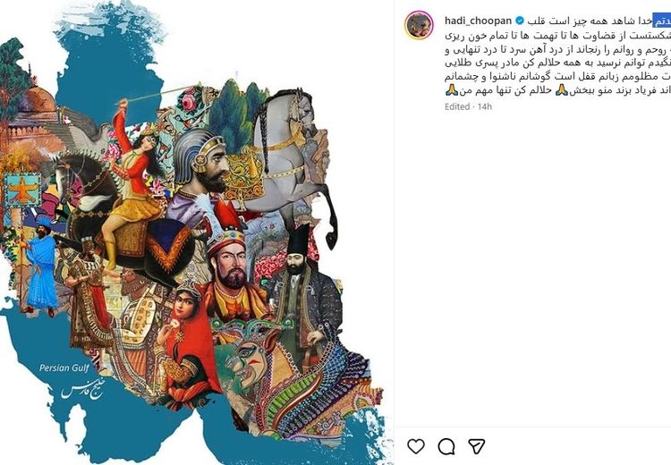 دل‌نوشته‌ هادی چوپان نیم میلیون لایک گرفت!