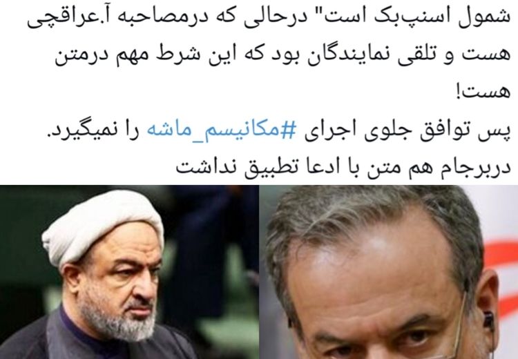 ادعای جنجالی رسایی علیه عراقچی و متن توافق با آژانس