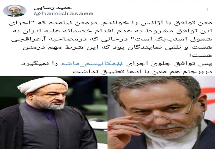 ادعای جنجالی رسایی علیه عراقچی و متن توافق با آژانس