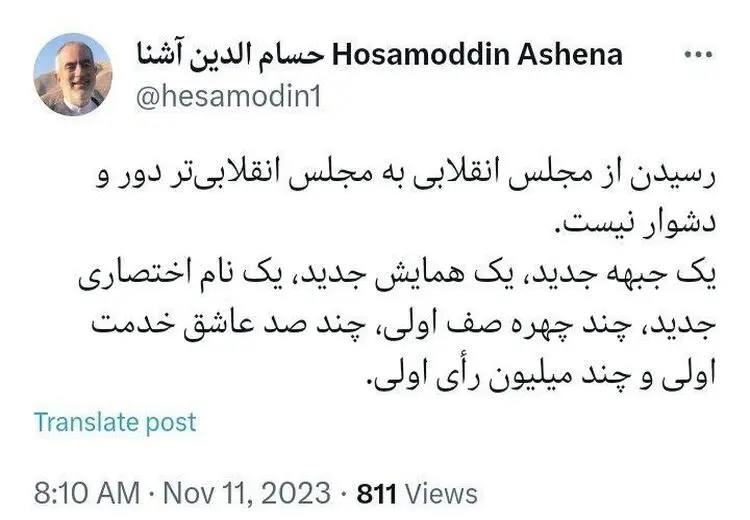 کنایه حسام الدین آشنا به رد صلاحیت ها