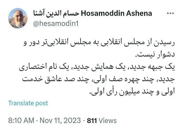 کنایه حسام الدین آشنا به رد صلاحیت ها